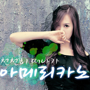 Go Slowly by Americano