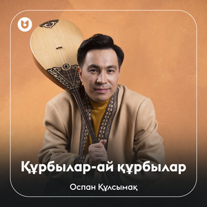 Құрбылар-ай құрбылар by Оспан Құлсымақ