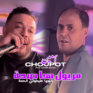 Amine Choupot - Meryoul Ha Saha (feat. Manini Sahar)