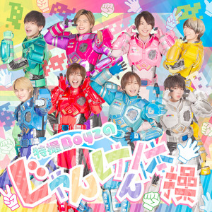 Tokusatsu Boyz - Tokusatsu Boyz No Janken Taisou