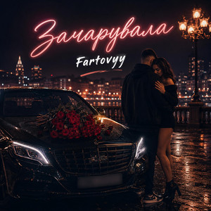 Зачарувала by Fartovyy