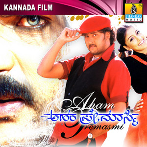 Aham Premasmi (Original Motion Picture Soundtrack) album