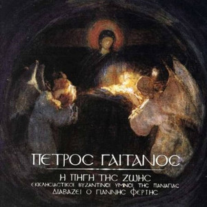 Giannis Fertis - Agni Parthene Despoina