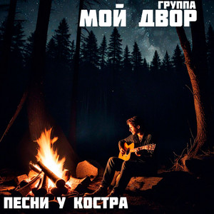 Как получим диплом by Группа Мой Двор