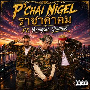 ราชาคำคม by P'CHAI NIGEL, Younggu, GUNNER