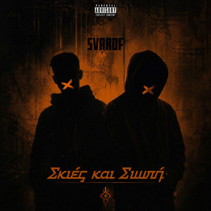 KOINONIA by SVAROF