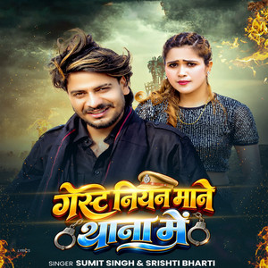 Gest Niyan Mane Thana Me by Sumit Singh, Srishti Bharti