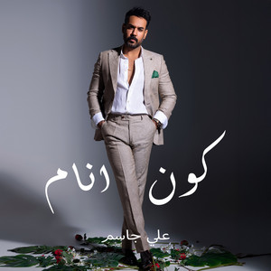 كون انام by Ali Jassim