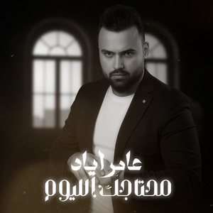 Mehtajak El Youm