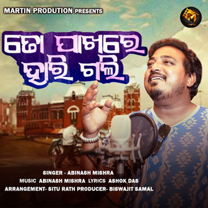 To Pakhare Hari Gali