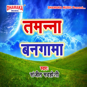 Sanjeet Madhoshi - Tamanna Bangama