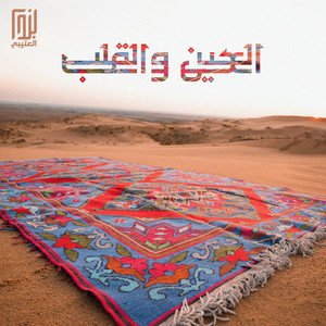 Khaled Alduhari - العين والقلب