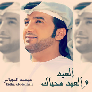 Eidha Al-Menhali - Al Eid W Mohayak
