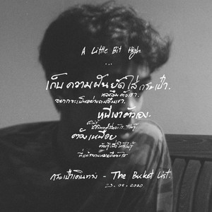 A Little Bit High - กระเป๋าเดินทาง (The Bucket list) [feat. Pimwa]