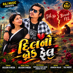 Dil No Breck Fail by Arjun R. Meda