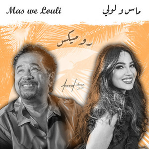 ماس و لولي by HVBEEN