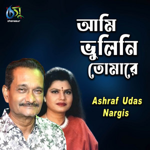 Ashraf Udas & Iffat Ara Nargis - Ami Vulini Tomare