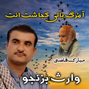 Shashan Production - A Morg Bali Koja Shotant (Mubarik Qazi)