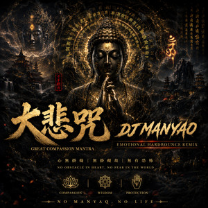 大悲咒 - Dj版 by Manyao