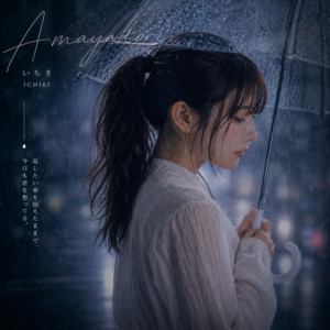 Amayadori by いちき