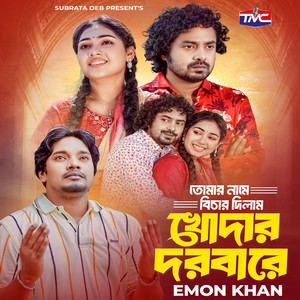 Emon Khan - Tumar Name Becher Delam Khodare Dorbare