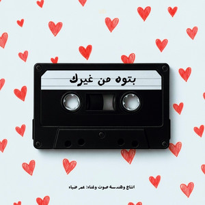 BATOOH MN GHEIRAK