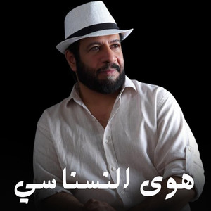 هوى النسناسي by سعود المخمري