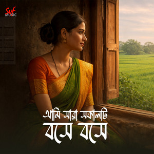 Ami Sara Sakalti Boshe Boshe