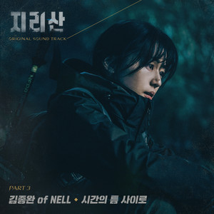 Falling (Inst.) by Kim Jong Wan of NELL
