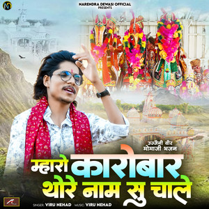 Mhare Karobar Thore Naam Su Chale - Ujjaini Veer Momaji Bhajan by Viru Nehad