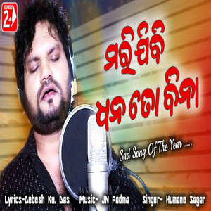 Humane Sagar - Marijibi Dhana Tori Bina (Male Version)