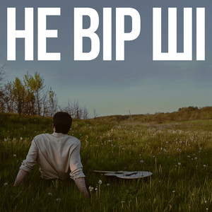 Едгар Вінницький — НЕ ВІР ШІ