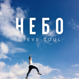 Небо