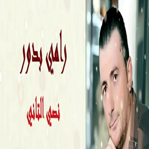 Ramy Bdour - Nese Altani