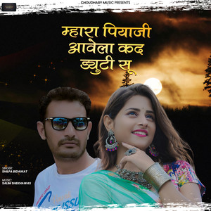 Mhara Piyaji Aavela Kad Duty Su by Shilpa Bidawat