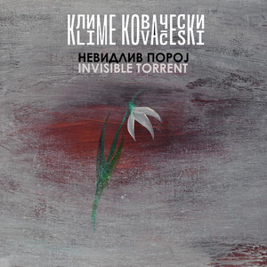 НЕВИДЛИВ ПОРОЈ / INVISIBLE TORRENT (Part-1)