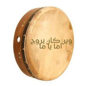 Artmusic01 - win kan yrouj _ وين كان يروج آما يا ما ، حيدوس رݣادة رائعة