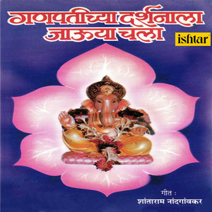 Anupama Deshpande & P Balram - Ganaraj Majha Aala Re
