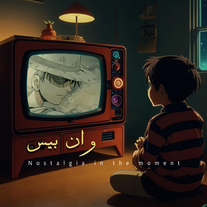 ون بيس - عزف حماسي by HiDaTabs