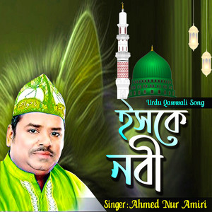 Ahmod Nur Amiri - ইসকে নবী