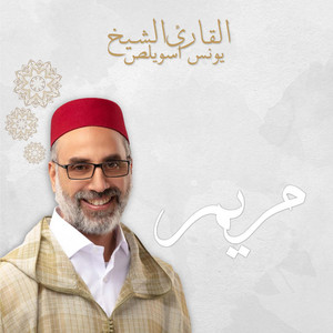 Maryam by Sheikh Younes Souilass