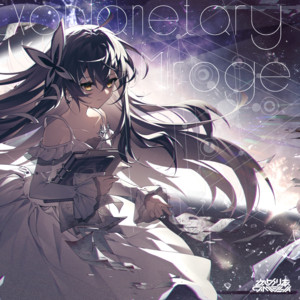 Exoplanetary Mirage by Camellia