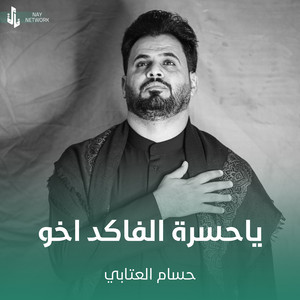 حسام العتابي - ياحسرة الفاكد اخو