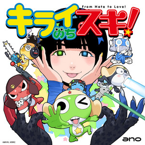 キライのちスキ！ by ano