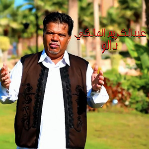 عبدالكريم المالكي - دالو