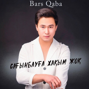 Сағынбауға хақым жоқ by Bars Qaba