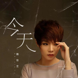 Wei Jia Yi - 今天 (女版)
