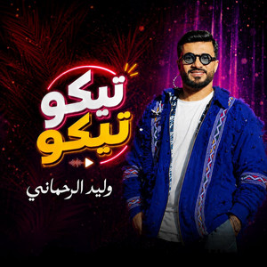 Tiko Tiko by Walid Rehmani
