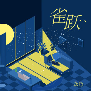 雀跃 by 唐语霏