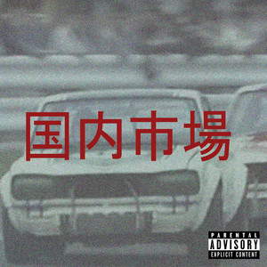 JDM by Chaoss, Prod.Haku